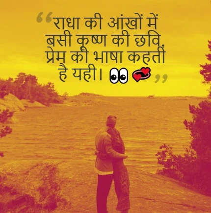 Radha Krishna Shayari in Hindi