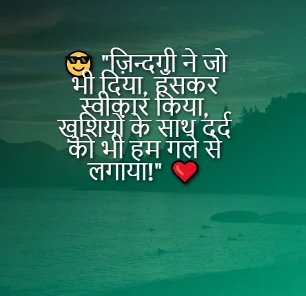 Two Line Shayari in Hindi on Life Attitude