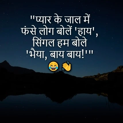 Funny Shayari on Single life